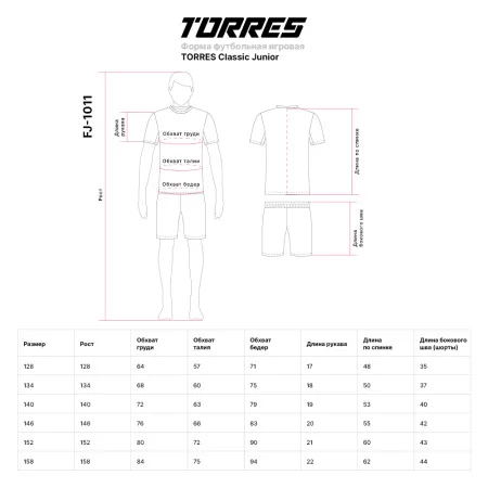 Форма футб. игровая TORRES Classic Junior, FJ-1011-042-140, рост 140 см, полиэстер, красно-черный за 1&nbsp;575.90 ₽ купить в Саратове