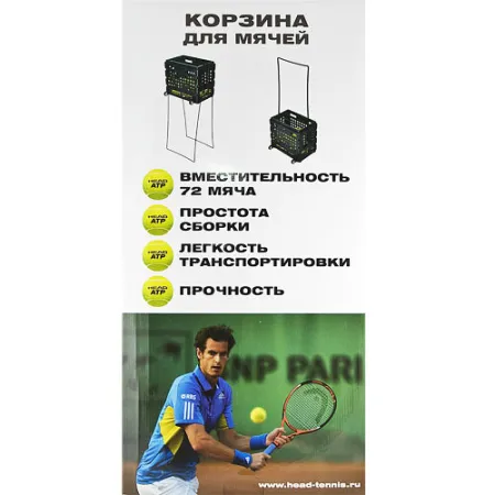 Корзина для теннисных мячей HEAD TM7003, на 72 мяча, пластик, черный за 6&nbsp;942.80 ₽ купить в Саратове
